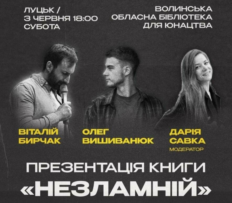 Презентація двомовної поетичної книги-фотоальбому «Незламній»/«For Invincible» відбудеться у Луцьку