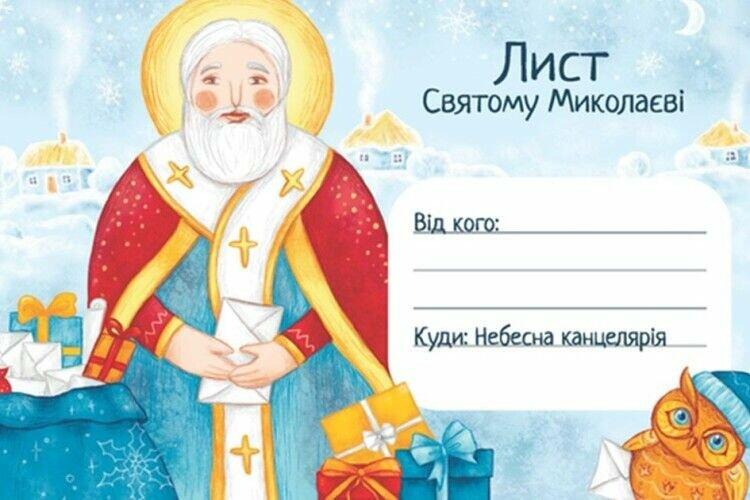 Написати листа Святому Миколаю можна в одному з гіпермаркетів Луцька