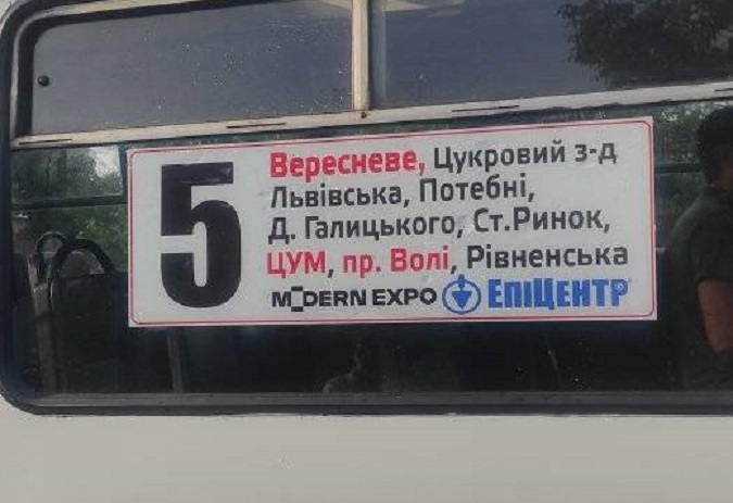 Новий маршрут запустили у Луцьку