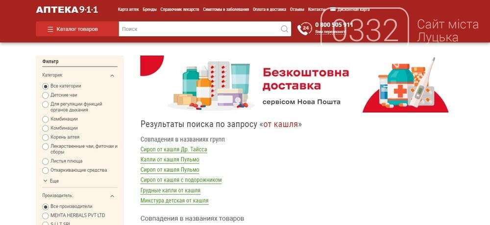 Де купити в своєму місті необхідні ліки? Зручний і простий..., фото-3 Де купити в своєму місті необхідні ліки? Зручний і простий сервіс аптечної мережі 9-1-1, фото-3