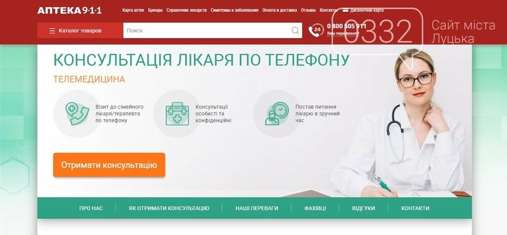 Де купити в своєму місті необхідні ліки? Зручний і простий..., фото-4 Де купити в своєму місті необхідні ліки? Зручний і простий сервіс аптечної мережі 9-1-1, фото-4