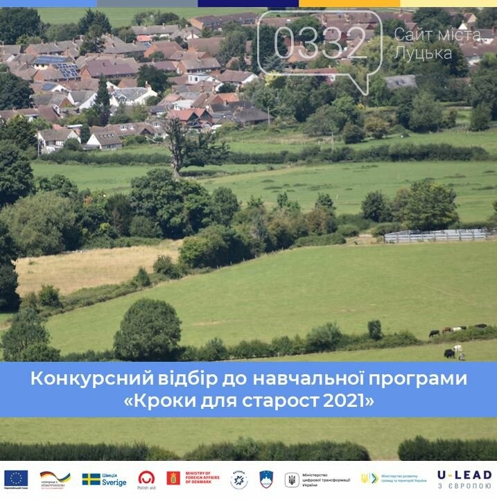 СТАРОСТ ГРОМАД ВОЛИНІ ЗАПРОШУЮТЬ НА НАВЧАННЯ, фото-1