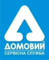 Сантехнічні роботи у Луцьку - Сервісна служба Домовий