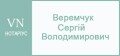 Приватний нотаріус Луцького міського нотаріального округу Волинської області Веремчук С.В.