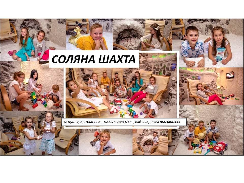 А ви чули про унікальну соляну шахту у місті Луцьку?, фото-3 А ви чули про унікальну соляну шахту у місті Луцьку?, фото-3