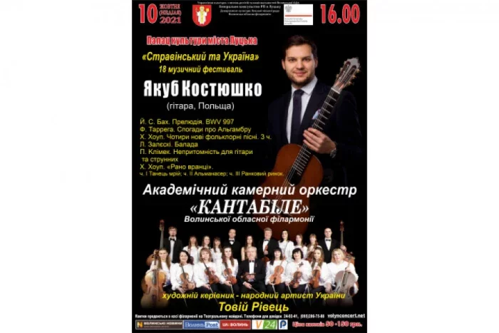 Лучан запрошують на концерт польського гітариста