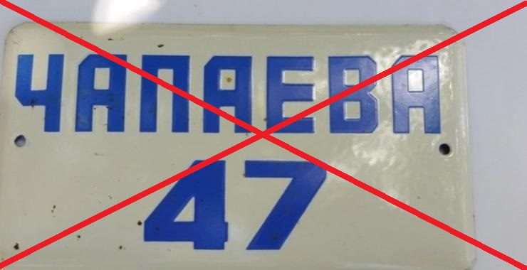 Без Чапаєва: у селищі на Волині збирають ідеї для перейменування вулиць