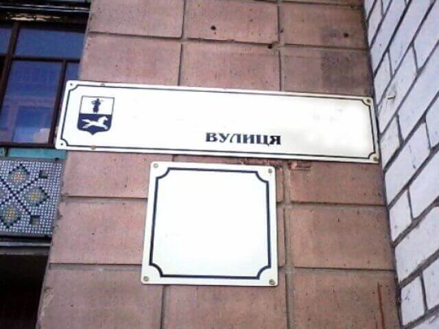 Ще три вулиці пропонують перейменувати у Луцьку