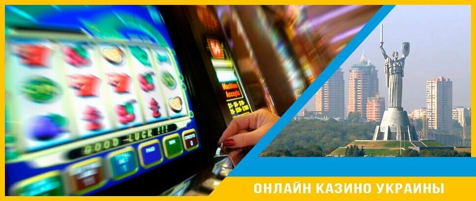 украинские онлайн-казино